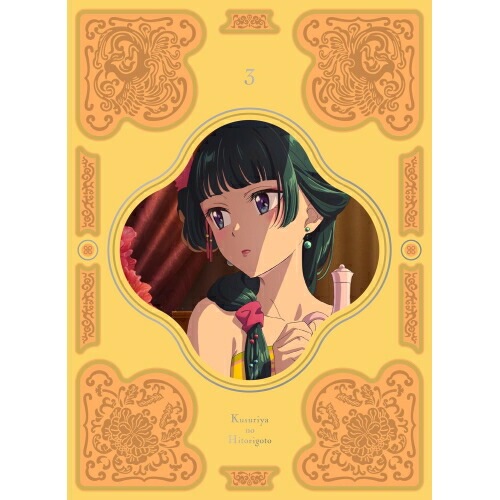 薬屋のひとりごと 第3巻(Blu-ray Disc) (Blu-ray) TBR-34029D