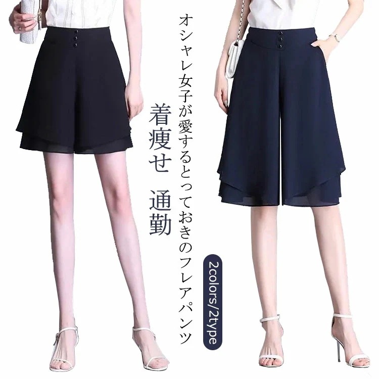 お得送 料 無 料 スカーチョ シフォン ワイドパンツ ガウチョパンツ レディース スカート風 フレアパンツ 5分丈 パンツ ハーフパンツ パンツ 夏服 春夏 スカーチョ 美脚 大きいサイズ キレイめ