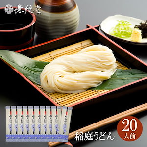 稲庭うどん 自宅用(20人前)　shiro180g10　うどん