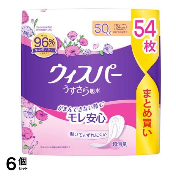 うすさら吸水 尿ケアパッド 50cc 24cm さわやかな香り 54枚入 6個セット