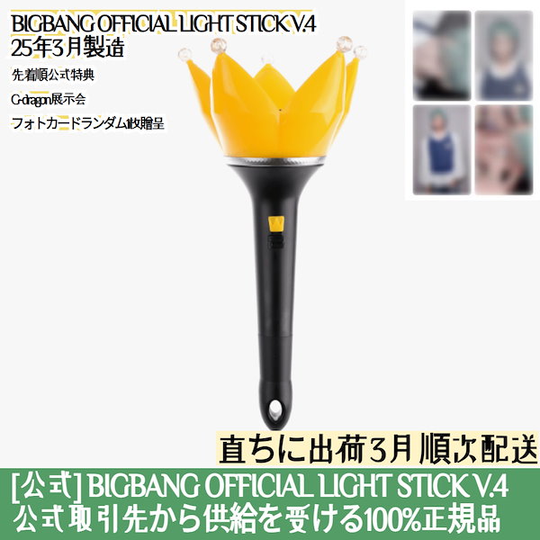 BIGBANG 公式 ペンライト 他 BIGBANG 公式ペンライトOFFICIAL LIGHT STICK BIGBANG LIGHT