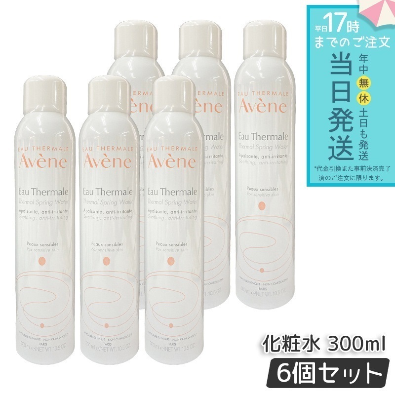 アベンヌ アベンヌウォーター 300ml 6個セット AVENE ローション 並行輸入品 スキンケア 敏感肌 スプレー うるおい 化粧水 温泉水 スプレータイプ 乾燥対策 保湿ミスト 夏用化粧水