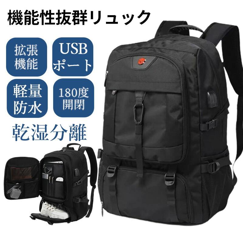 リュック 大容量 50L 80L 拡張機能 USB充電ポート付き 防災 旅行 ビジネスリュック バックパック ラップトップバック 通勤バッグ 軽量 防水 頑丈 通勤 通学