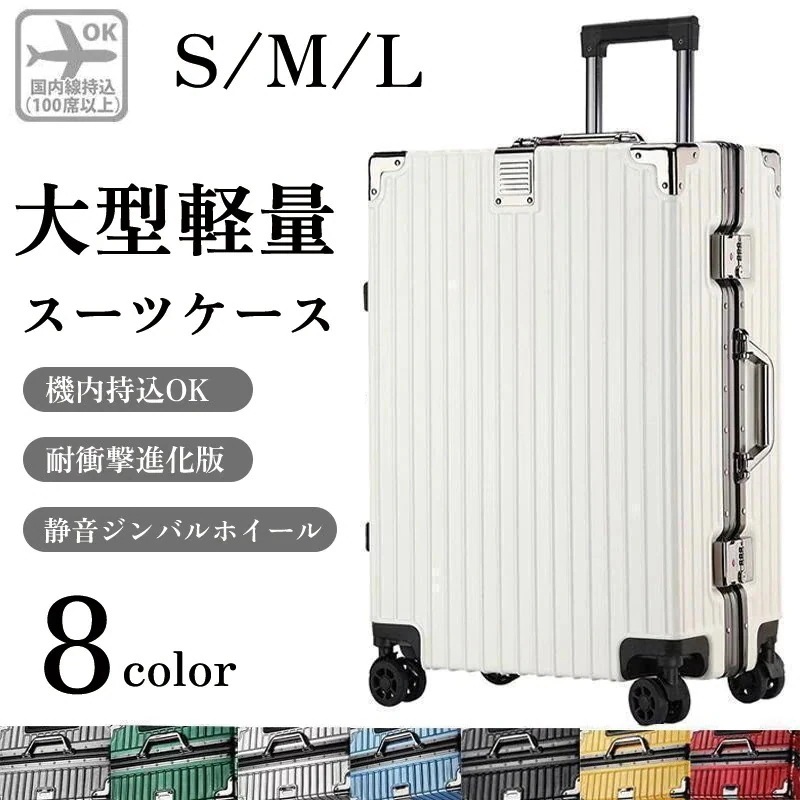【最短3日発送】スーツケースsサイズキャリーケースmサイズ機内持ち込みキャリーバッグlサイズ2泊3日大型軽量キャリー3泊4日拡張 フレームおしゃれかわいいハード 静音