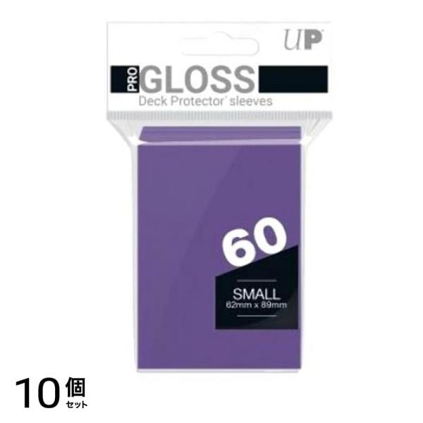 ウルトラプロ GLOSSデッキプロテクタースリーブ ソリッド スモール パープル 60枚入 10個セット