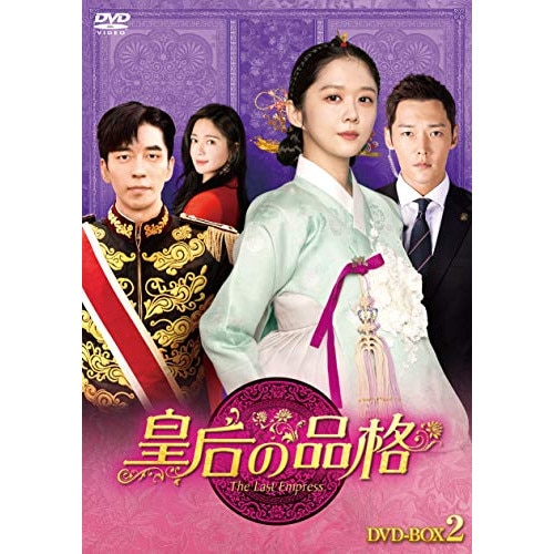 皇后の品格 DVD-BOX2 ／ チャン・ナラ (DVD) HPBR-603