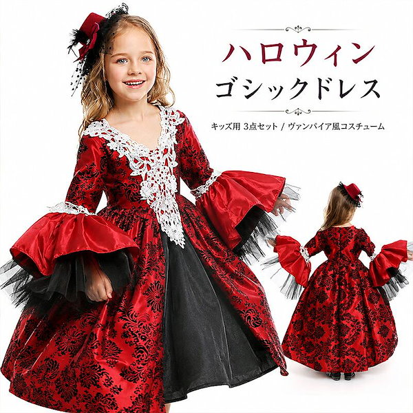 ハロウィン コスプレ キッズ 女の子 ゴシック ロリータ ドレス 3点セット ヴァンパイア コスチューム 仮装 衣装 子供用 宮廷服 おばけ 変装 演出服