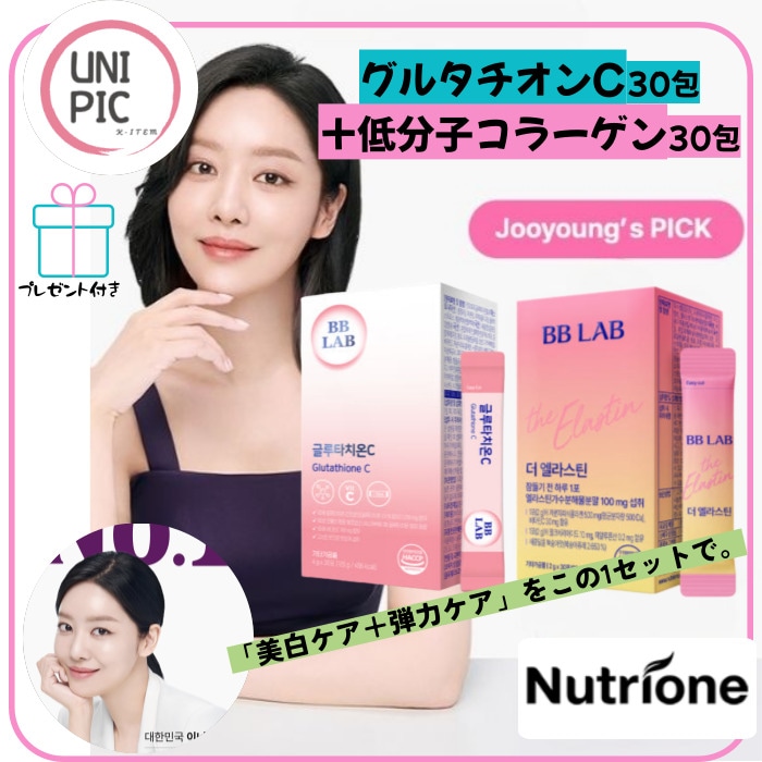 【飲む美白×弾力ケア】美白サプリ/Wインナーケアセット/飲む日焼け止め/BBラボ グルタチオン＋低分子コラーゲン 30包ずつ／透明感／うるおい/ビタミンC