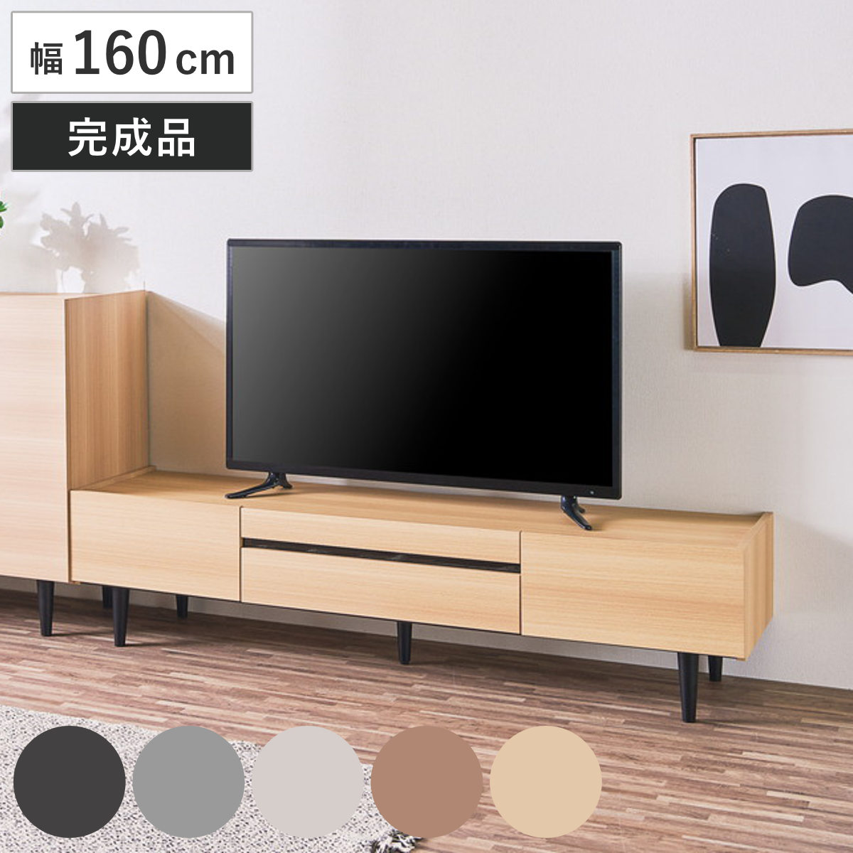 テレビ台 ローボード 幅160cm 完成品 テレビボード AVボード TV台 収納付き 木目調 石目調 メラミン 脚付き ロータイプ おしゃれ 引出し ラック 棚 収納 フラップ扉