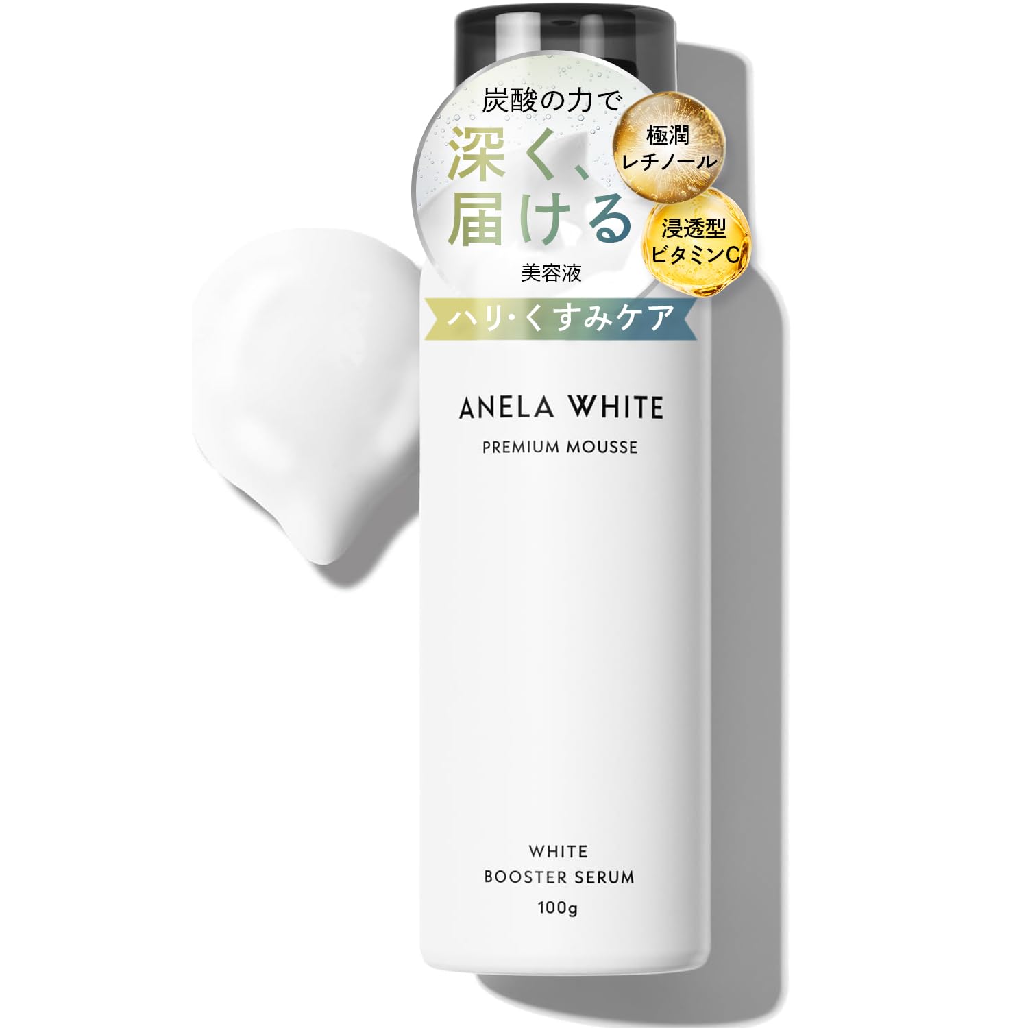 アネラホワイト 美容液 レチノール ビタミンc ナイアシンアミド【毛穴の奥まで届く炭酸ホワイトセラム】 5,201円