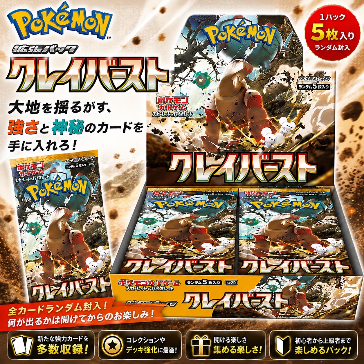 クレイバースト ポケモンカード スカーレット＆バイオレット シュリンク付 新品