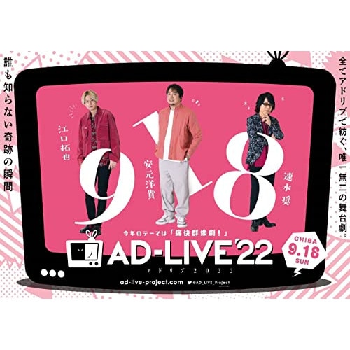 「AD-LIVE 2022」 第4巻(江口拓也×安元洋貴×速水奨)(Blu-ra.. ／ 江口拓也/安元洋貴/速水奨 (Blu-ray) ANSX-10257
