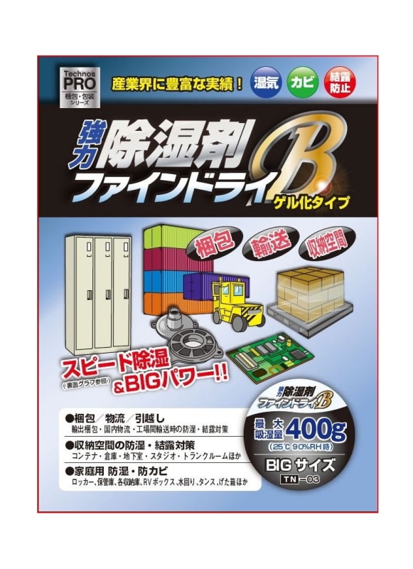 強力除湿剤 ファインドライＢ ( 個別パック ) 400ｇ　10個セット　【 強力除湿剤防錆対策結露防止防湿防カビ 】