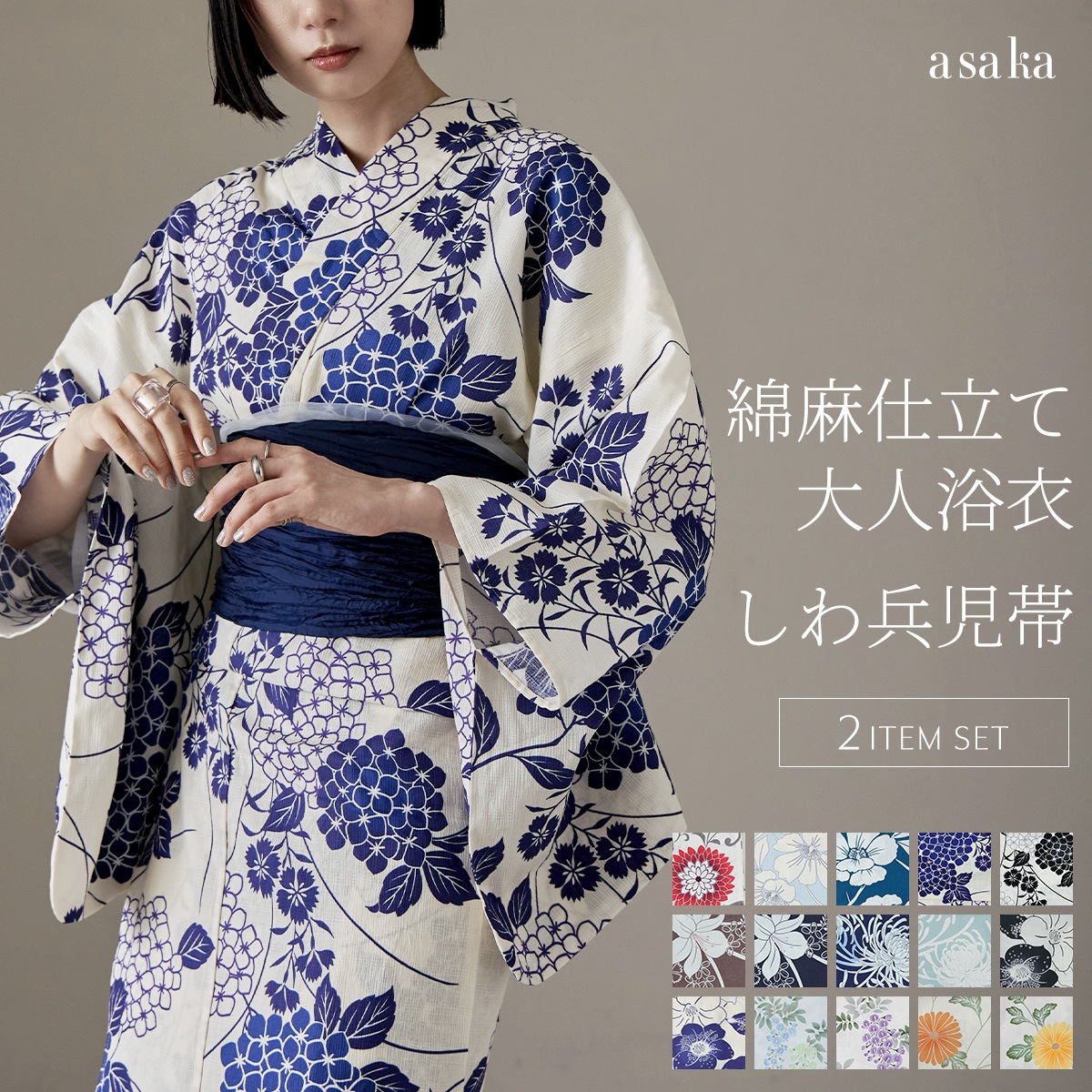 綿麻仕立て上がり浴衣＋しわ兵児帯 2点セット 浴衣 セット レディース 帯セット ゆかた しわ兵児帯 大人 夏祭り 花火大会 綿麻 レトロ モダン 和服 古典柄 花柄 可愛い 青 白 紫陽花 菊