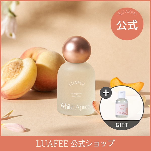 ホワイトアプリコット 30ml+期間限定ギフト(ハンドウォッシュ)／香水／高い賦香率／プレグランス【ルアペ公式】