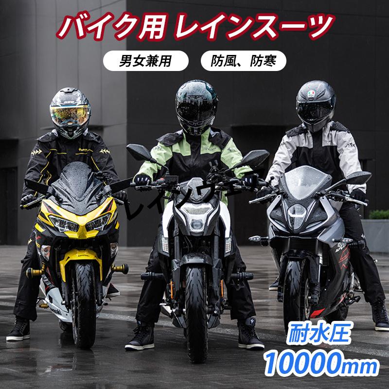 【初購入3500円以上で7％OFF】 レディース メンズ ストレッチ 耐水圧20000mm レインスーツ 上下セット レインウェア