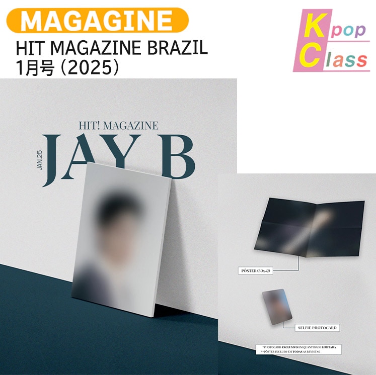 国内発送 [ポスター&ポストカード付] HIT MAGAZINE BRAZIL 1月号 (2025) 表紙 JAY B / ブラジル雑誌