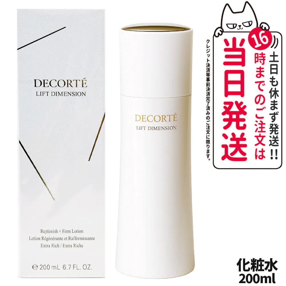 【国内正規品】コスメデコルテ リフトディメンション リプレニッシュ ファーム ローション ER 200mL 化粧水 保あ湿 エクストラリッチ くすみ 乾燥 DECORTE