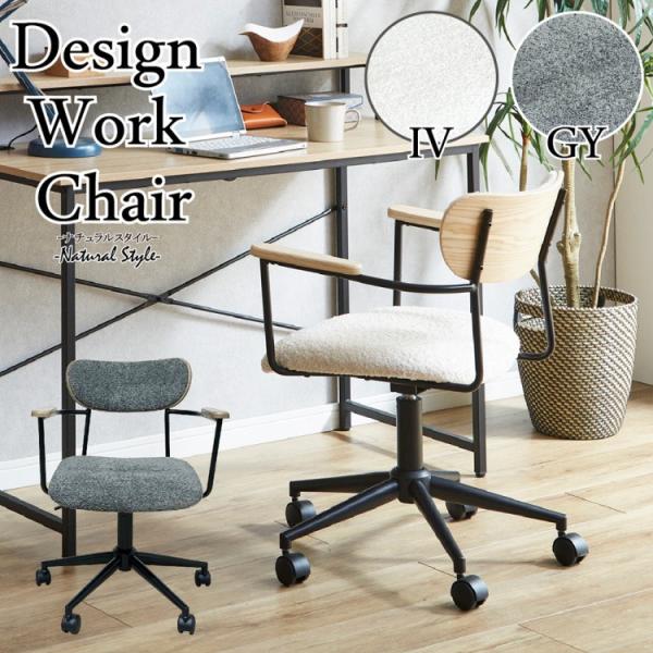 デザイン デスクチェア オフィスチェア 木製 肘置き スチールフレーム 昇降式 回転座面 キャスター付 デスクワーク 学習 勉強イス