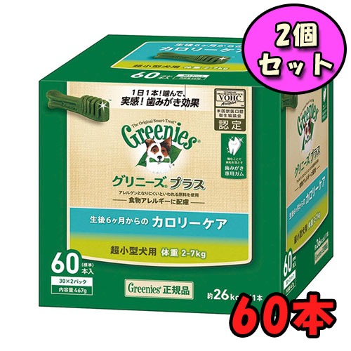 【50％OFF】 グリニーズプラス (2個セット) 60本 2-7ｋｇ 超小型犬用 カロリーケア ドッグフード