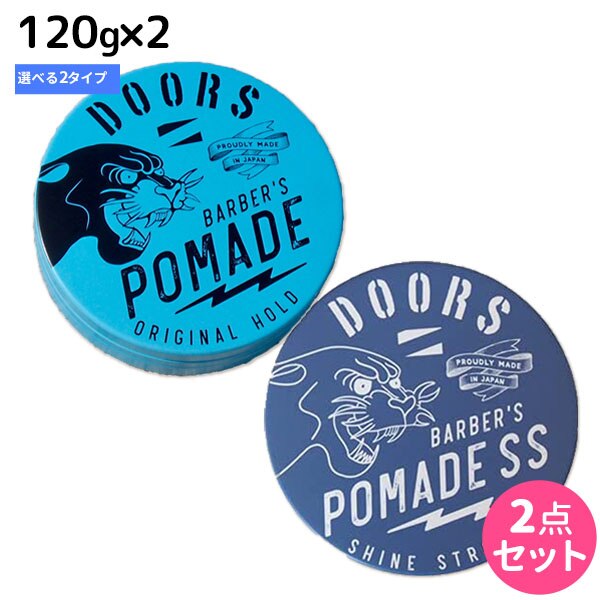 ポマード 120g X2個 [オリジナル/SS/無香料] 選べるセット