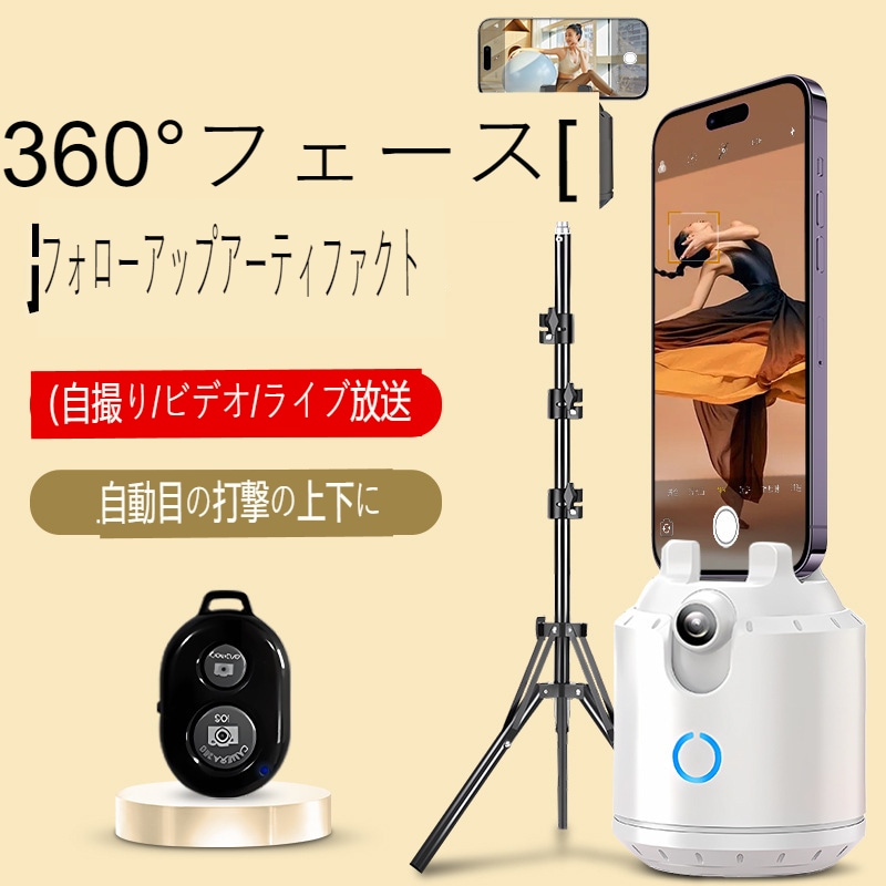 自動フォロー神器360度回転雲台自撮り顔追跡携帯電話撮影スタンドのスマート写真A