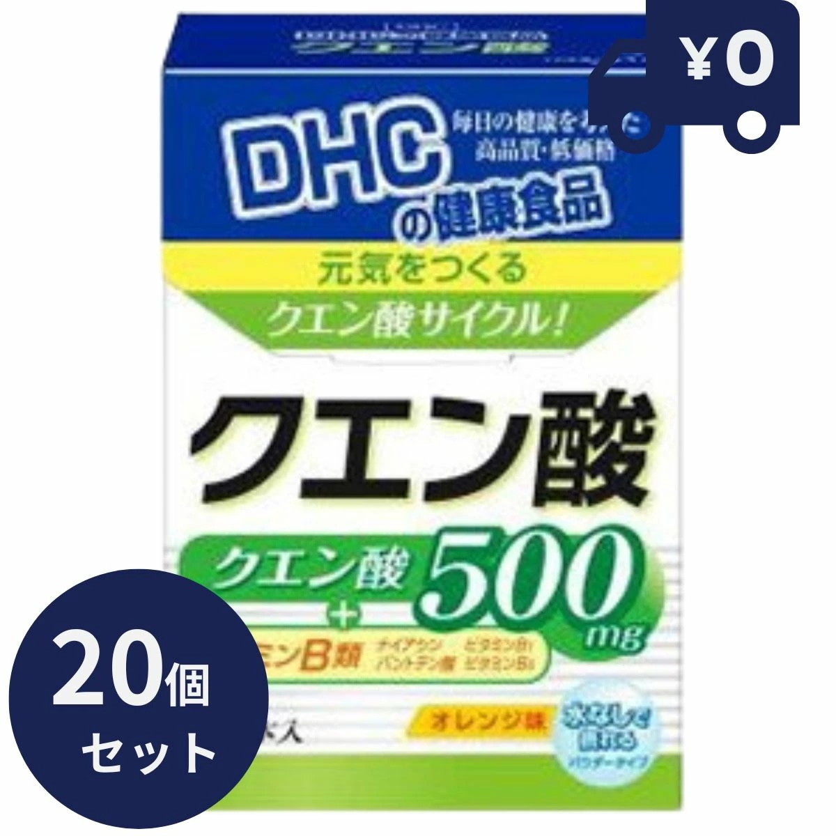DHC クエン酸 30包 30日分 20個セット ディーエイチシー サプリメント 健康食品 人気 ナイアシン ビタミンB6 ビタミンB1