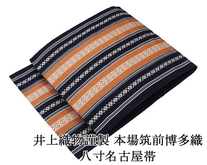 名古屋帯 新品仕立済 本場筑前 井上絹織 博多献上 八寸名古屋帯 博多織 博多帯 絹 新品 仕立て上がり h2913