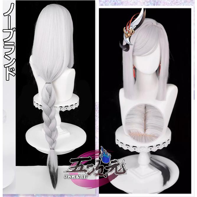 【予約商品】2026新作 Insでも話題に 原神　コスプレ　申鶴　しんかく　ウィッグ