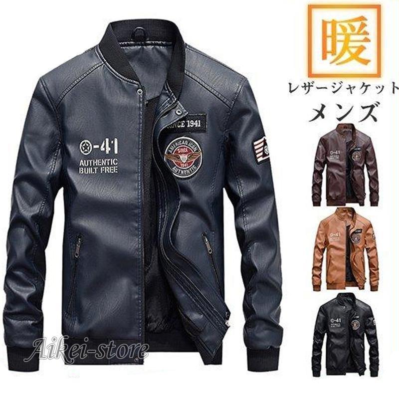 即納セ.ー.ル!レザージャケット メンズ ライダースジャケット 革ジャケット スタンド襟 立ち襟 バイクウエア フェイクレザー バイク 防 PU アウター 秋冬