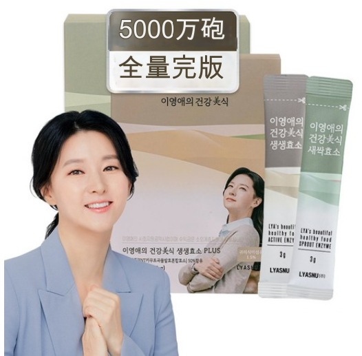 [1+1] イヨンエの 健康美食 生酵素プラス 30包 + 新芽酵素プラス 30包 / 炭水化物 タンパク質 分解 穀物酵素 消化酵素 ダイエット酵素