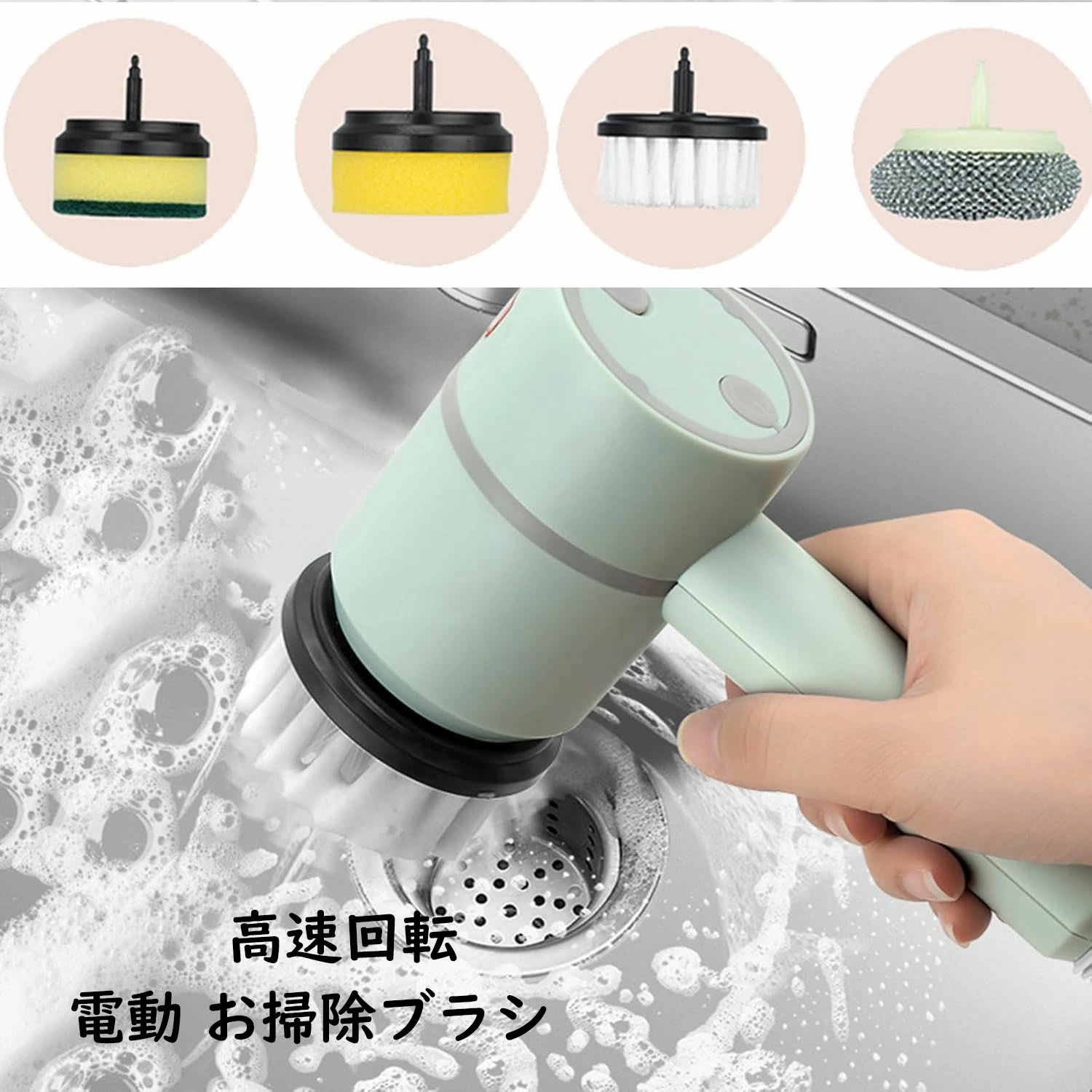 電動ブラシ 電動お掃除ブラシ キッチン 台所掃除 お風呂掃除ブラシ 電動洗浄ブラシ 年末掃除 ハンディブラシ コードレス コンパクトUSB充電式 4つのブラシ付 掃除用品 水槽 浴室 浴槽 床 お風呂