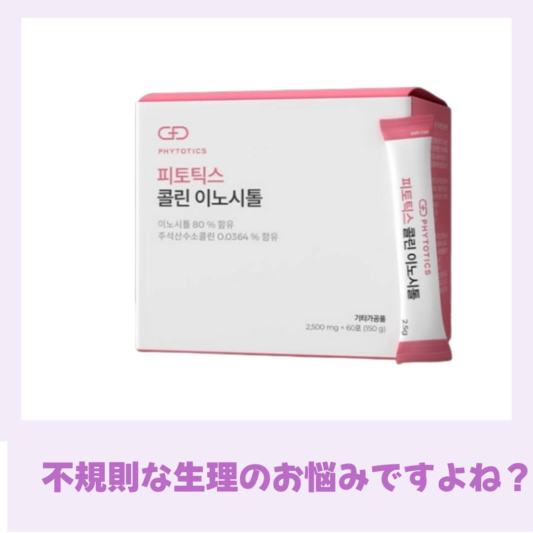 [コリンイノシトール] 150g 1 個 / 不規則な生理周期を整えたい / 妊娠を準備している方へ!