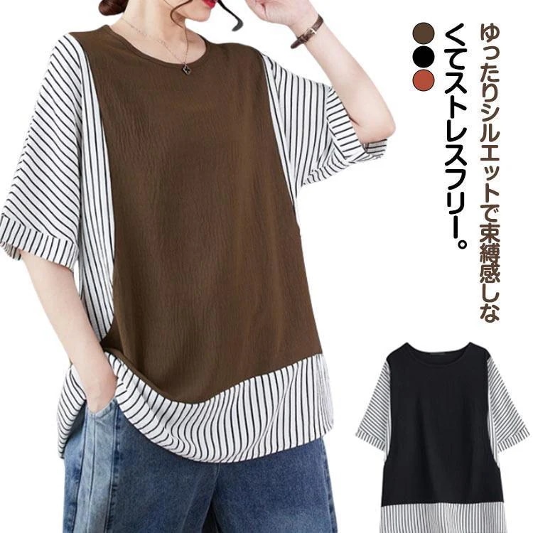 【超お得1つ買うと10個もらえる】ストライプ チュニック かわいい Tシャツ ドッキング風 クルーネック レディース トップス 夏 切り替え 半袖 ゆったりカットソー 配色 大きいサイ