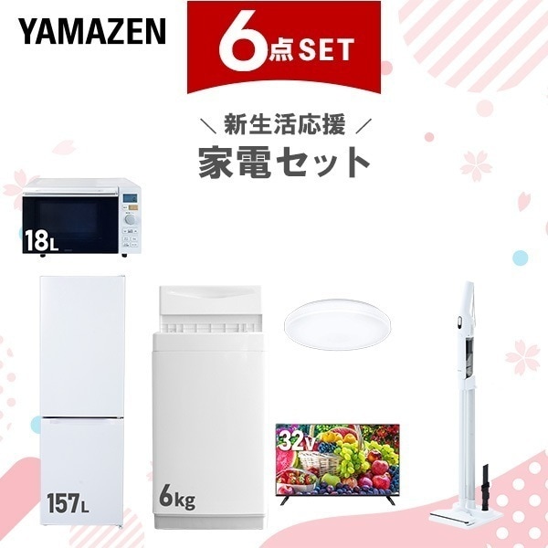 新生活家電セット 6点セット 一人暮らし (6kg洗濯機 157L冷蔵庫 オーブンレンジ シーリングライト スマートテレビ 32型 軽量クリーナー)