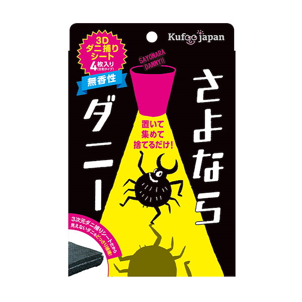 ゆいさん専用条件あり さよならダニー 10個セット 心地よかっ