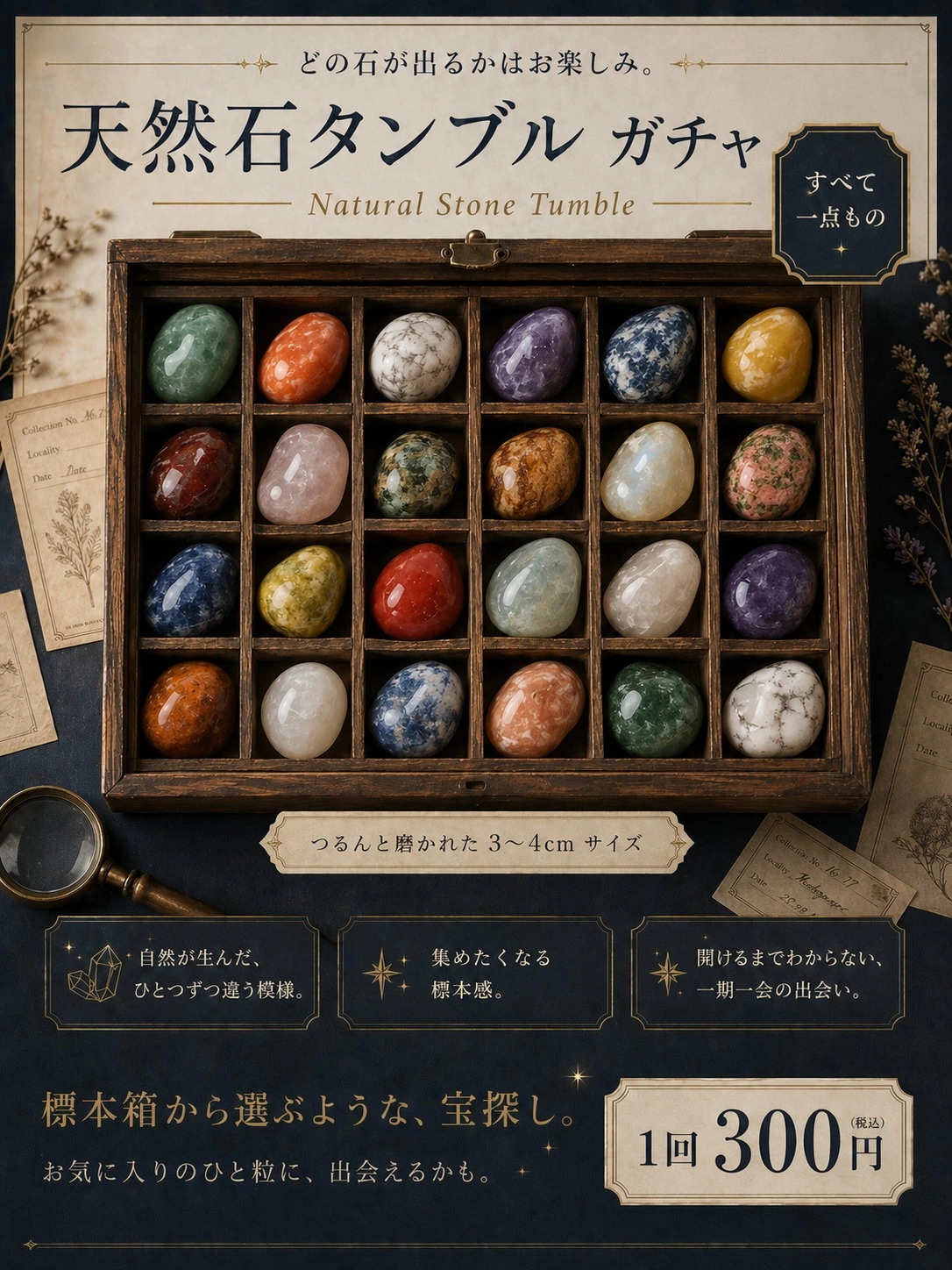 天然石 タンブル 原石シリーズ 40個入り 48mmカプセル入り 300円商品 カプセルトイ 景品 業務用 卸売 ガチャガチャ ガチャポン