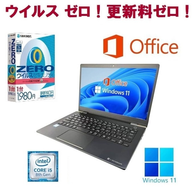 東芝 G83 Windows11 新品メモリー:8GB 新品SSD:128GB Office 2021 第8世代 Core i5 & ウイルスセキュリティZERO