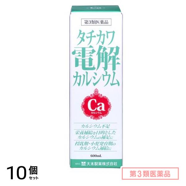 第３類医薬品 タチカワ電解カルシウム 600mL 10個セット