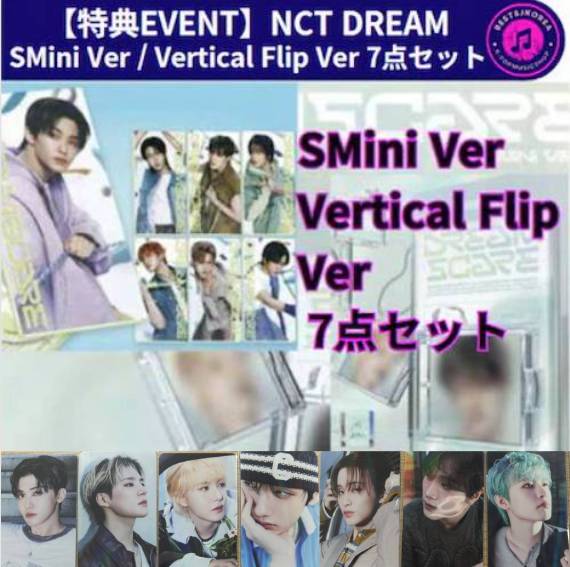 【特典EVENT】NCT DREAM The 4th Album [DREAMSCAPE] (SMini Ver / Vertical Flip Ver)7点セット