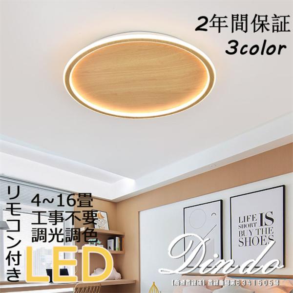 シーリングライト LED 39*5CM 6畳 8畳 調光調温 照明 天井照明 シンプル モダン ライト 寝室 リモコン ダイニング リビング キッチン 北欧 おしゃれ