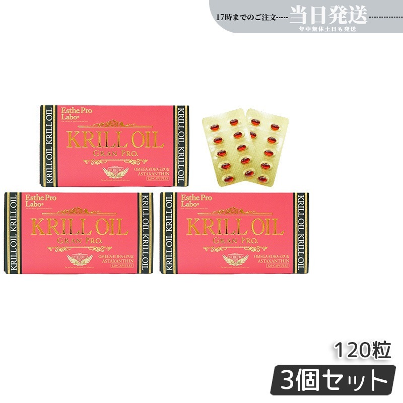【2個セット】クリルオイルグランプロ 120粒入 オメガ3