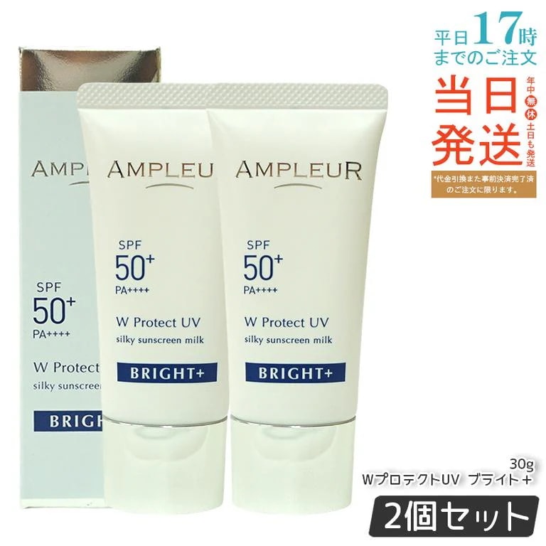 【2個セット】W プロテクトUV ブライト＋ 30g 薬用 医薬部外品 UVケア 日焼け止め 化粧下地 明るい肌 シミそばかす 敏感肌