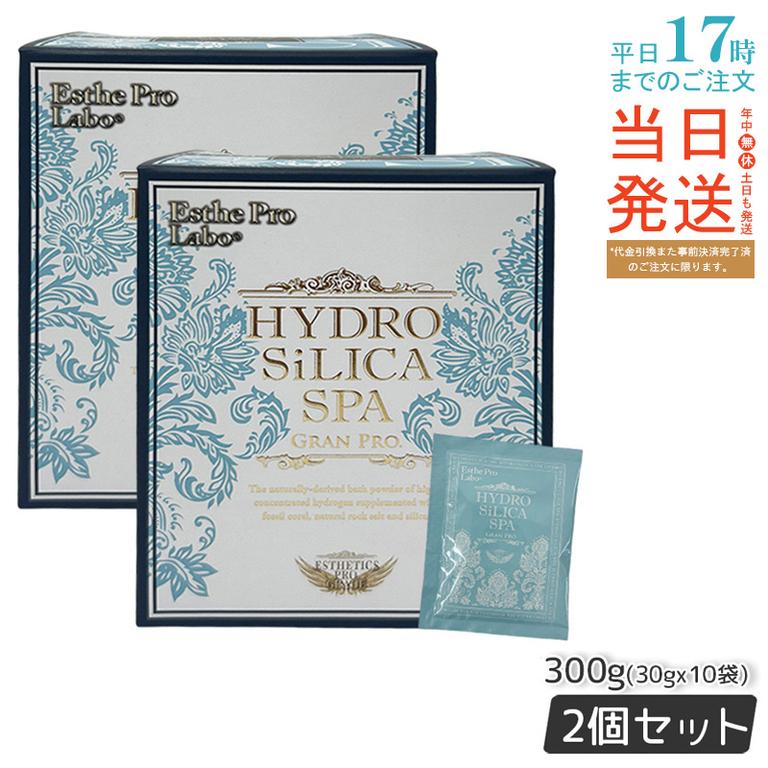 エステプロラボ 高濃度水素入浴剤 ハイドロシリカスパ グランプロ 300g 30g10袋 【お得2個セット】