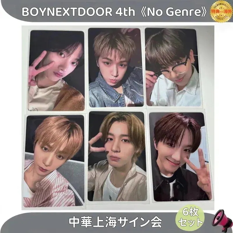 【最短当日発送】OYNEXTDOOR 4th No Genre【上海】サイン会　６枚セット