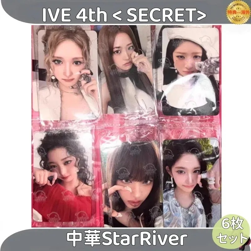 【最短当日発送】IVE 4th SECRET 中華StarRiver ヨントン 6枚セット