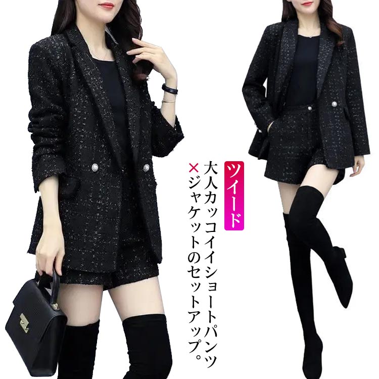 パンツスーツ ビジネススーツ セットアップ レディース 2点セット テーラードジャケット ショートパンツ ツイード セレモニースーツ フォーマル 通勤 OL 結婚式 秋冬