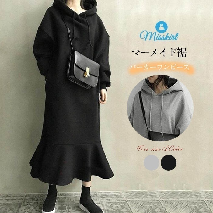 パーカー ワンピース カットソーワンピース フード付き マーメイドワンピース マーメイド裾　長袖 レディース ロング丈 スウェット 秋 冬 カジュアル シンプル ゆったり 大きいサイズ 体型カバー 秋