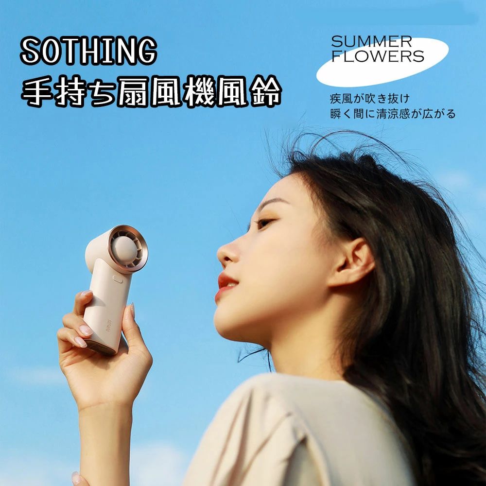 手持ち扇風機-風鈴 可愛い 扇風機 静音 携帯便利 ミニ ファン コンパクト 扇風機