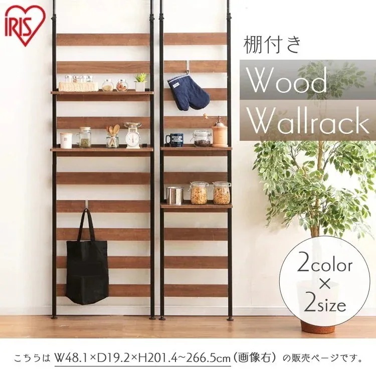 ウッドウォールラック 棚付き WLR-T46 WLR-T66 ブラック ホワイト メガ割